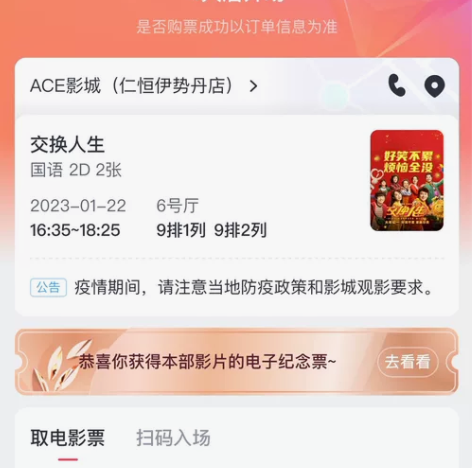 打包出仁恒伊势丹电影票四张,大年初一 1月...