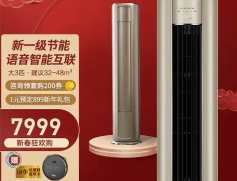 #全新现货Midea/美的钰行3匹72LW...