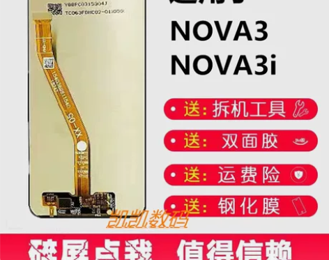 适用华为内外显示屏幕