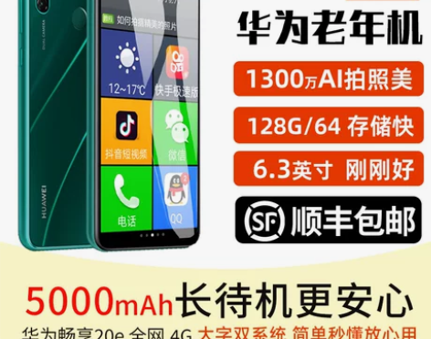 华为正品 大屏智能 老人机 老年专用 手机...