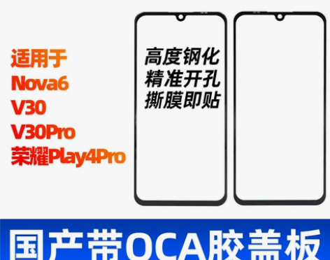闪鹿盖板带oca适用华为nova6荣耀