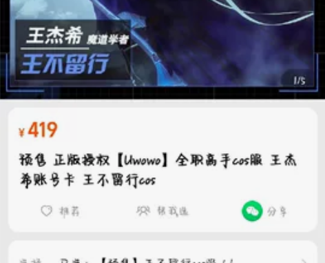 悠窝窝【Uwowo】全职高手cos服 退坑...