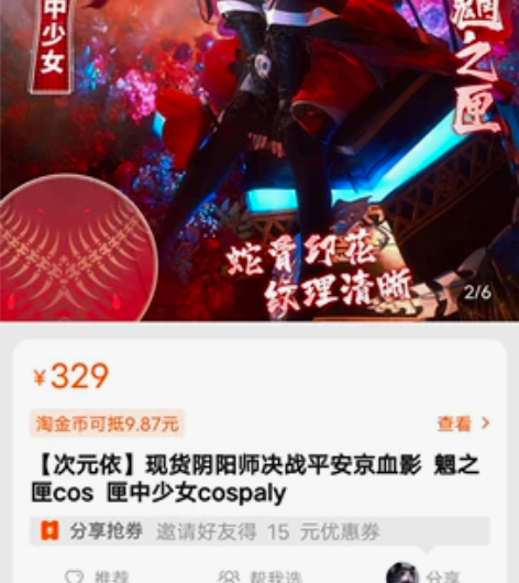 【次元依】现货阴阳师决战平安京血影 魍之匣...