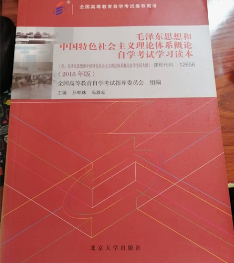 #汉语言文学专业课程教材 1★毛概代码12...