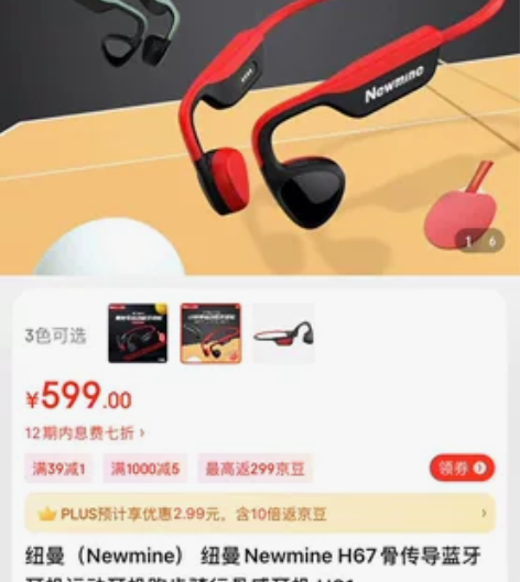 纽曼骨传导耳机H67，年会礼品，全新未拆封...