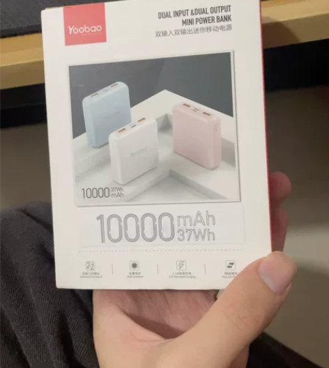 全新羽博充电宝开爱奇艺会员抽的,西部不包邮...