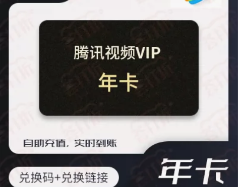 【充值QQ号】腾讯视频会员兑换码 自动发货...