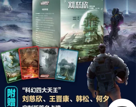 科幻小说作品集现货2022新版刘慈欣少年版...