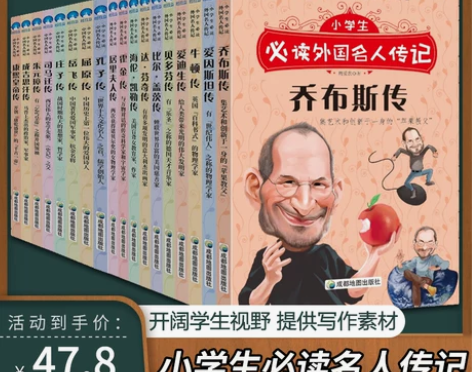 书籍写给孩子的世界名人传记全套18册三四五...