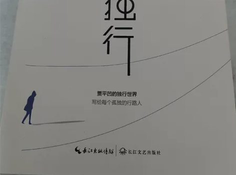自在独行,作者贾平凹的 有翻过的痕迹,里面...