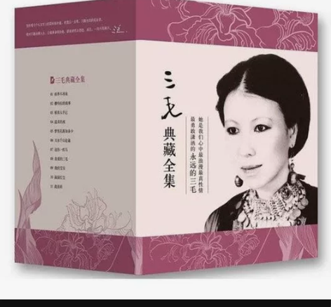 正版三毛典藏全集！共11本，这是老版本的啦...