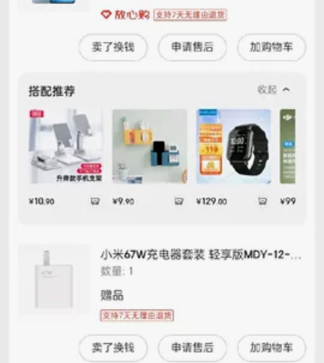 小米12x，12+256 贩子别来，我讨厌...