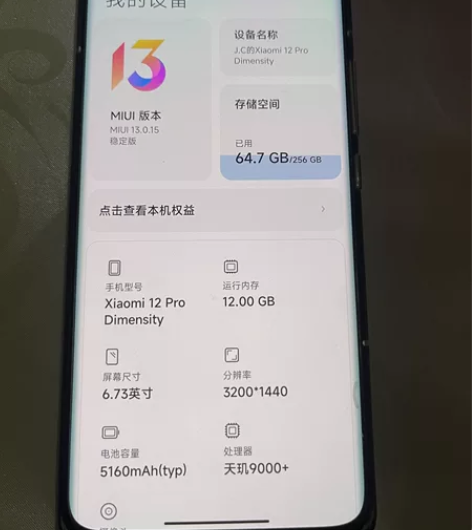 小米12pro天玑版 顶配12+256 不...