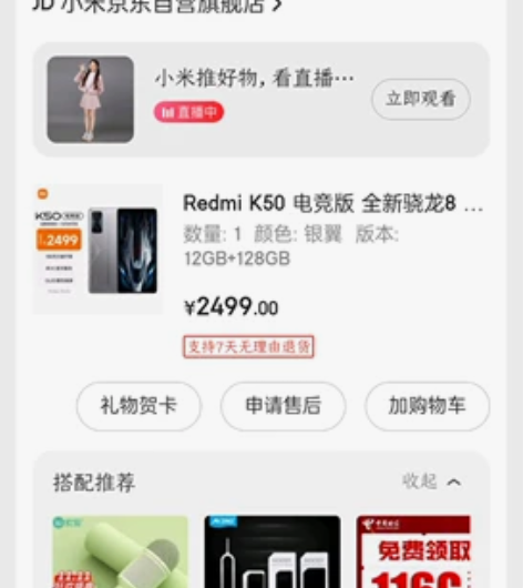 红米k50 电竞版 12+128 ，七月二...