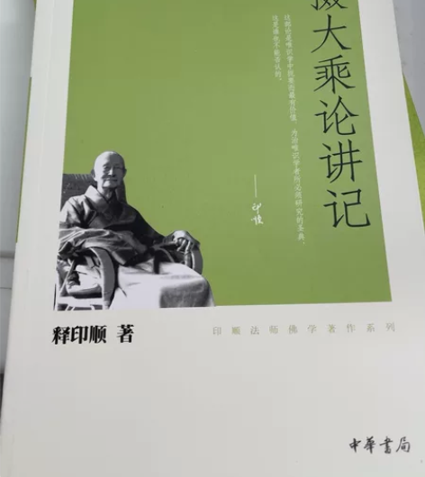 摄大乘论讲记 净土与禅 中观今轮 @在人间...