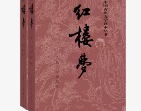 红楼梦上下1套件 感兴趣的话点“我想要”和...