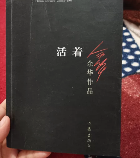 余华  活着 感兴趣的话点“我想要”和我私...