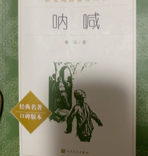 鲁迅 呐喊 感兴趣的话点“我想要”和我私聊...