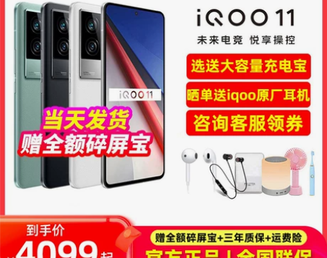 咨询领大额券  vivo iqoo11新品...