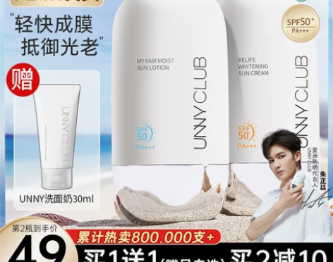小鱼海棠unny防晒霜 24小时发货