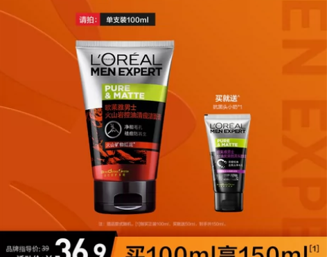 【女王价】欧莱雅火山岩男士专用洗面奶火山泥...