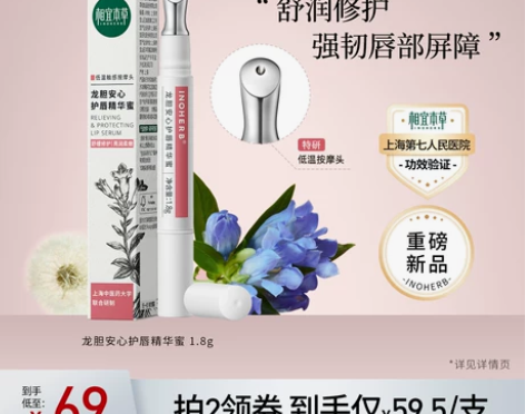 相宜本草润唇膏 润唇膏唇部龙胆安心唇蜜唇膜...