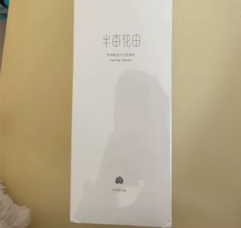 半亩花田氨基酸洁面慕斯 全新未开封-正品包...