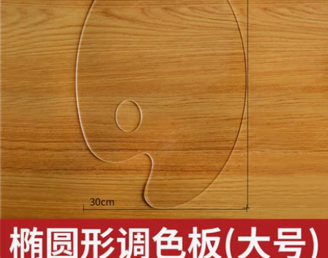 中盛画材 亚克力塑料透明椭圆方形调色板水彩...
