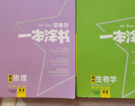 【星推荐一本涂书高中新教材版】2023版正...