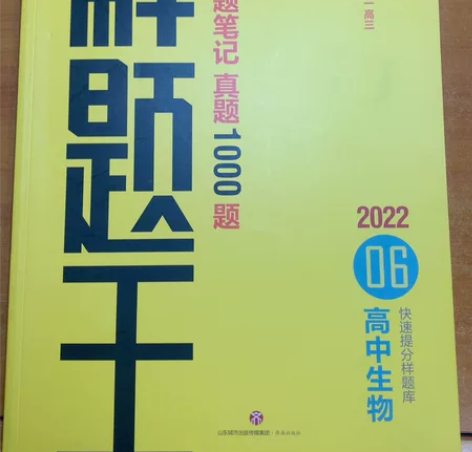 【高中生物】全新工具书【包邮】 感兴趣的话...