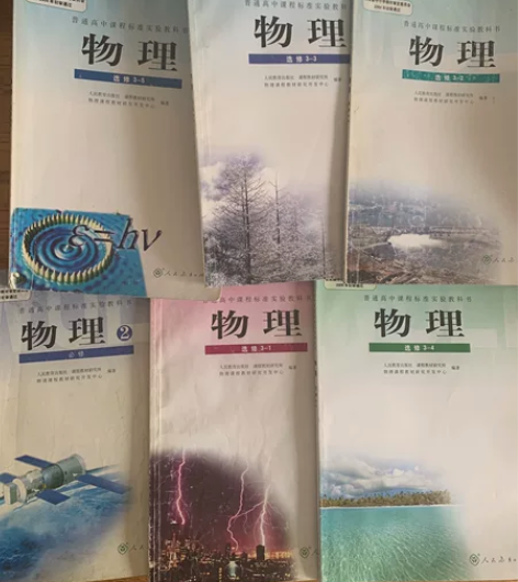 高中物理课本，有需要的拿去，没有缺页 感兴...