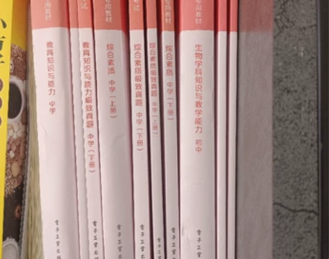 淘宝买的，初中教资，科一科二，科三为生物，...