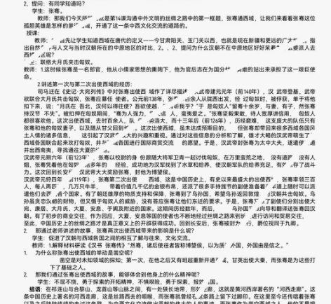 部编版初中历史试讲稿72篇 有偿嗷¥34....