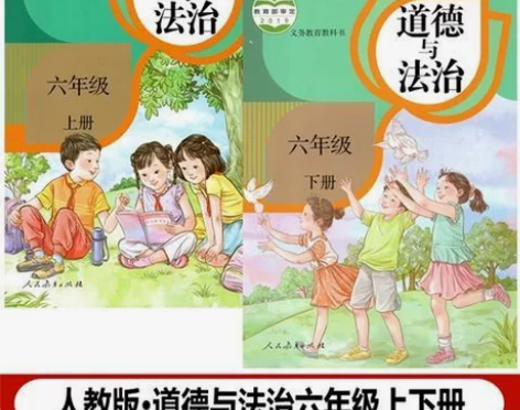 六年级上下册科学 道德与法治 中华传统文化...