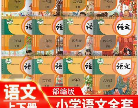 二手新版部编人教版小学一二三四五六年级语文...