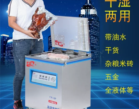 长盛食品抽真空机全自动封口机商用大台式家用...
