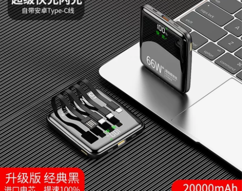 66W超级快充自带线超大容量充电宝5000...