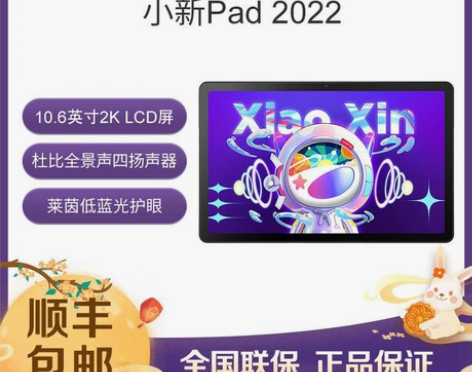 联想平板小新Pad 2022 10.6英寸...