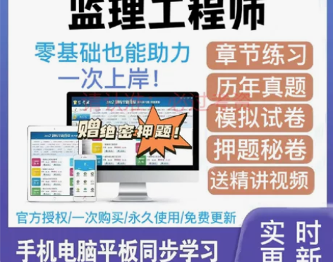 2023监理工程师考试题库真题押题视频历年...