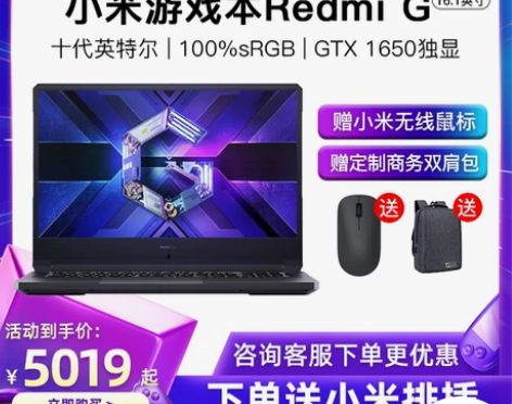 【咨询有礼】Xiaomi/小米游戏本Red...