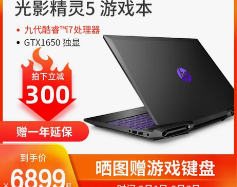 HP/惠普光影精灵5游戏本英特尔酷睿i7 ...