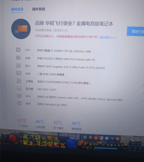 Asus/华硕 飞行堡垒7    性能良好...