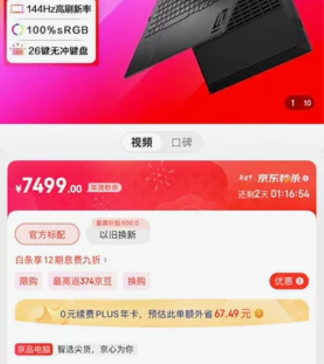 99新 没怎么使用 惠普(HP)暗影精灵8...