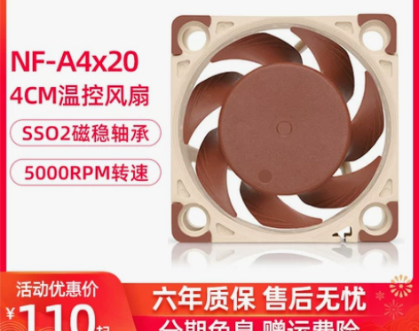 猫头鹰NF-A4x20 PWM 智能温控4...