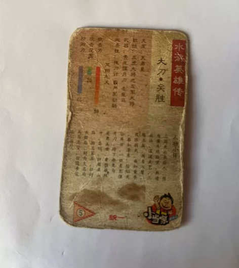 小当家水浒卡，大刀关胜。品相如图。包邮。 ...
