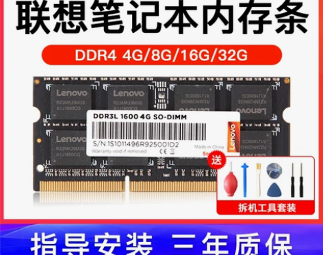 联想笔记本内存条8G原装DDR4 2666...
