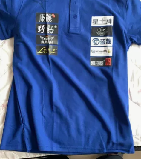 现货几件，台球比赛衣服带郑宇伯签名。另外一...