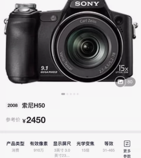 sony索尼数码照相机，型号：DSC-H5...