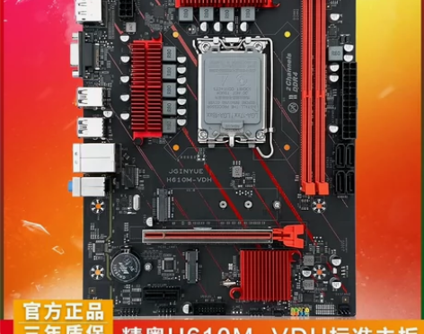 全新精粤H610M-VDH主板 全新盒装，...