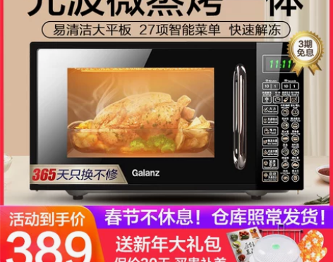 格兰仕智能家用小型迷你平板微波炉光波炉微蒸...